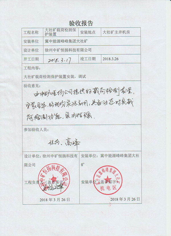 大社矿提升载荷监测装置使用证明.jpg