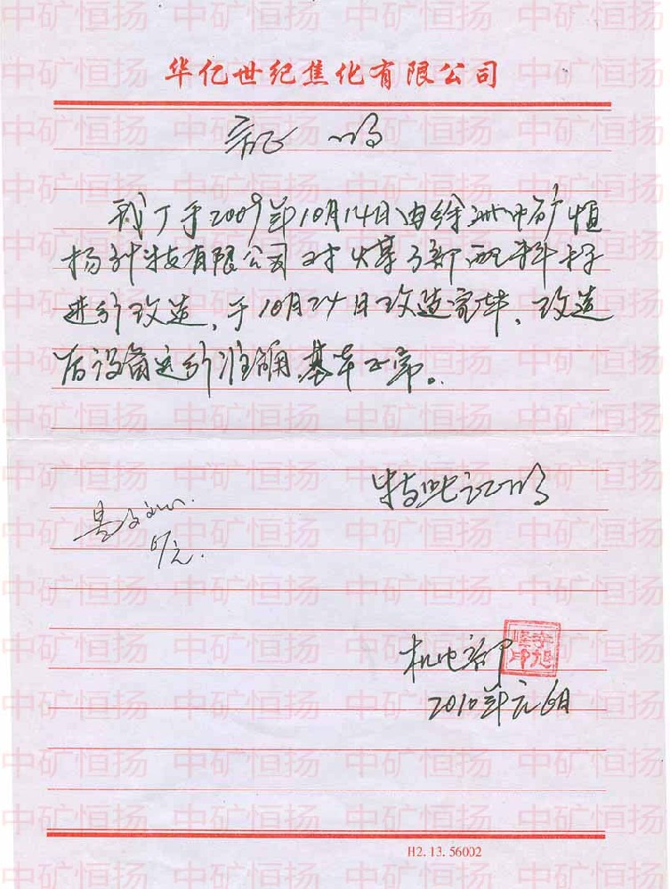 潞安华亿焦化配料系统改造使用证明.jpg