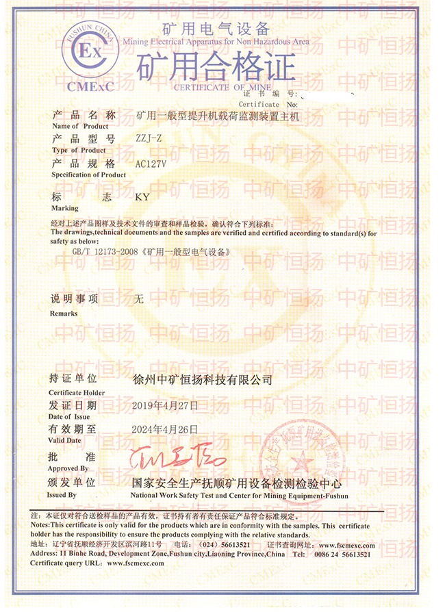 Inked提升机载荷监测及二次装载保护装置安标证书及防爆合格证_LI.jpg