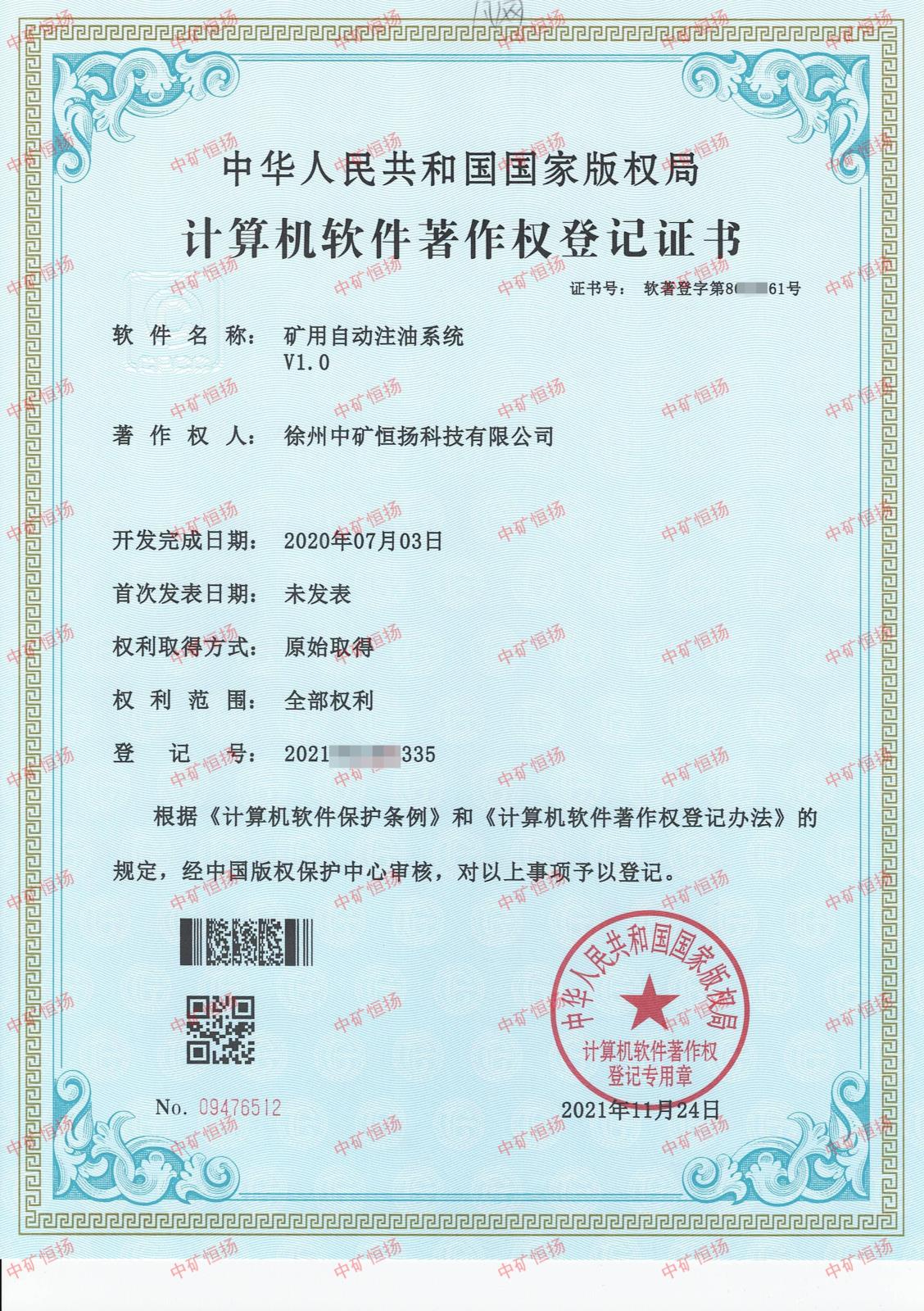 矿用自动注油系统V1.0.jpg