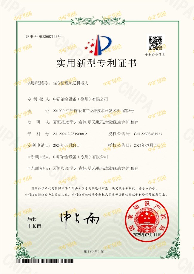 煤仓清理疏通机器人专利证书(2).jpg