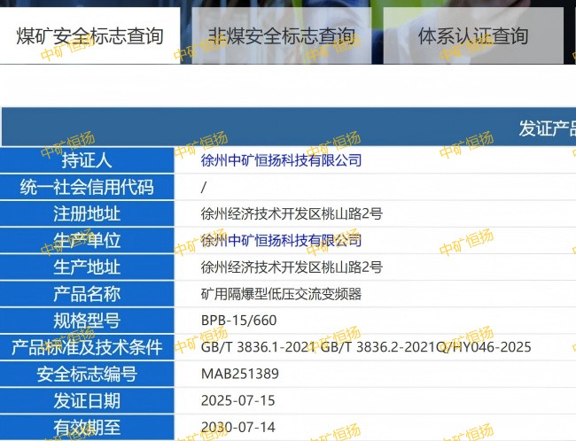 小功率低压交流变频器安标证书(2).jpg