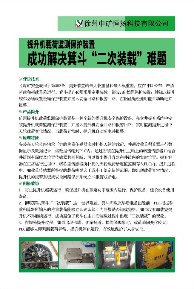 提升机载荷监测保护装置.jpg
