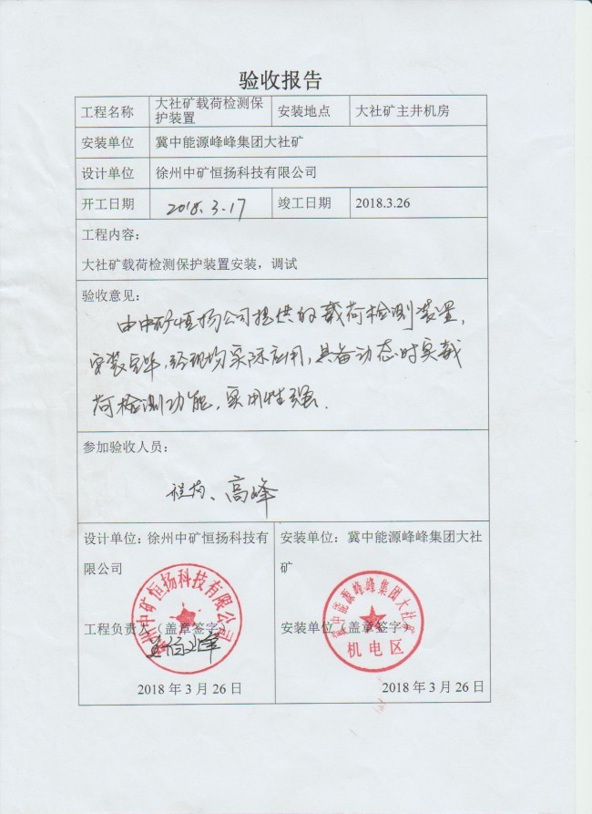 大社矿提升载荷监测装置使用证明.jpg