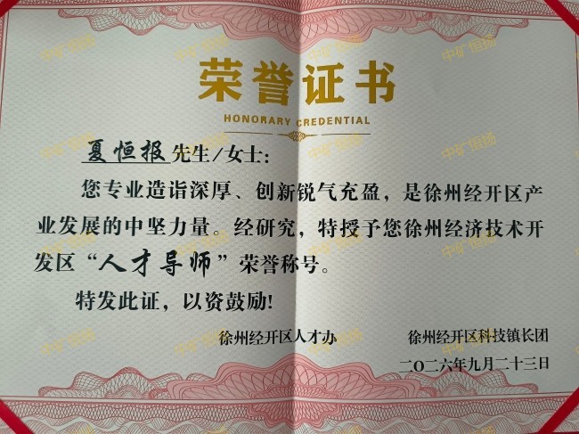 “人才导师”荣誉称号2026-9(2).jpg